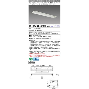 LEDライトユニット形ベースライト 40形 埋込形 オプション取付可能タイプ ファインベース 三菱電機
