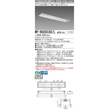 LEDライトユニット形ベースライト 40形 埋込形 オプション取付可能タイプ ファインベース