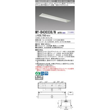 LEDライトユニット形ベースライト 40形 埋込形 オプション取付可能タイプ ファインベース