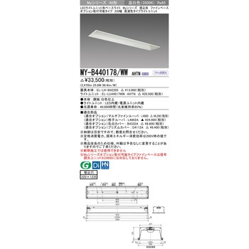 LEDライトユニット形ベースライト 40形 埋込形 オプション取付可能タイプ ファインベース 三菱電機