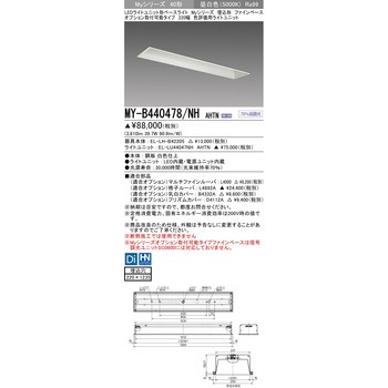 LEDライトユニット形ベースライト 40形 埋込形 オプション取付可能タイプ ファインベース 三菱電機