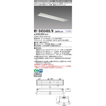 LEDライトユニット形ベースライト 40形 埋込形 オプション取付可能タイプ ファインベース 三菱電機