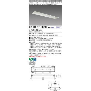 LEDライトユニット形ベースライト 40形 埋込形 オプション取付可能タイプ ファインベース 三菱電機