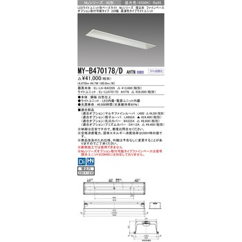 LEDライトユニット形ベースライト 40形 埋込形 オプション取付可能タイプ ファインベース 三菱電機