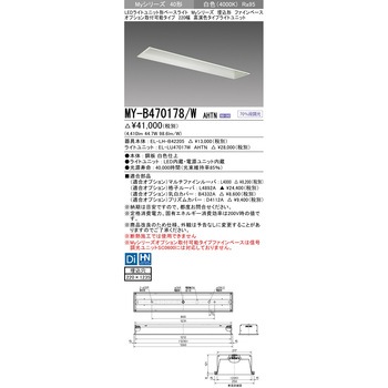 LEDライトユニット形ベースライト 40形 埋込形 オプション取付可能タイプ ファインベース 三菱電機