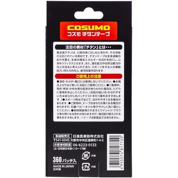 コスモチタンテープ 日進医療器