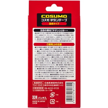 コスモチタンテープ 日進医療器