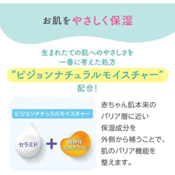 うるおいミスト乳液 ピジョン