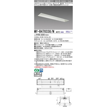 LEDライトユニット形ベースライト 40形 埋込形 オプション取付可能タイプ ファインベース 三菱電機