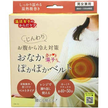 ホット温子さん おなかぽかぽかベルト ケンユー