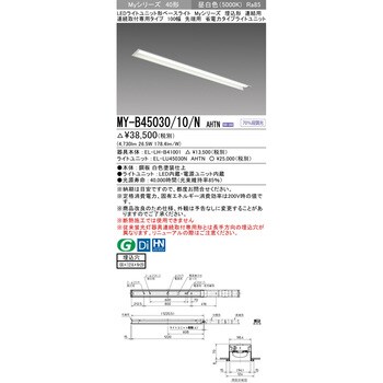 LEDライトユニット形ベースライト 40形 埋込形 連結用 100幅