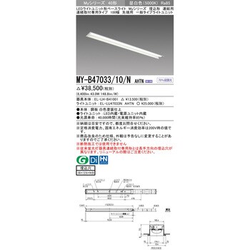 LEDライトユニット形ベースライト 40形 埋込形 連結用 100幅