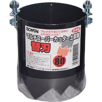マルチ スーパーカッター土取機 替刃 ボンサイ マルチ穴開け器 マルチ スーパーカッター土取機 替刃 ボンサイ マルチ穴開け器
