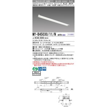 LEDライトユニット形ベースライト 40形 埋込形 連結用 100幅