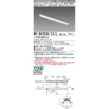 LEDライトユニット形ベースライト 40形 埋込形 連結用 100幅