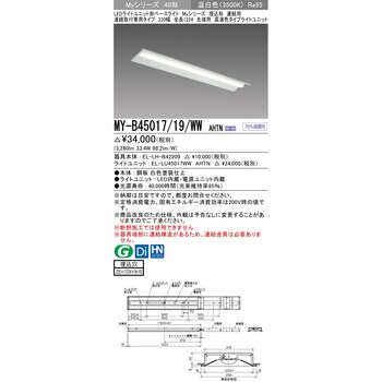 LEDライトユニット形ベースライト 40形 埋込形 連結用 220幅