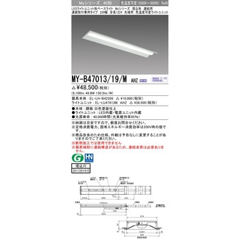 LEDライトユニット形ベースライト 40形 埋込形 連結用 220幅 - 三菱電機