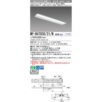 LEDライトユニット形ベースライト 40形 埋込形 連結用 220幅