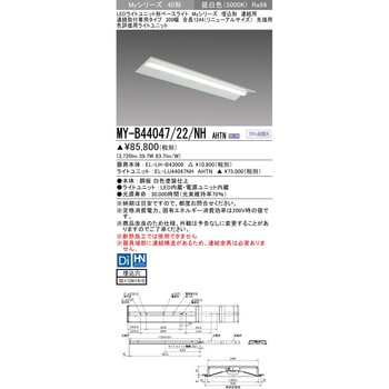 LEDライトユニット形ベースライト 40形 埋込形 連結用 300幅 リニューアルサイズ 三菱電機
