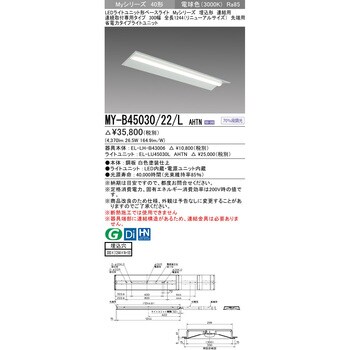 LEDライトユニット形ベースライト 40形 埋込形 連結用 300幅 リニューアルサイズ