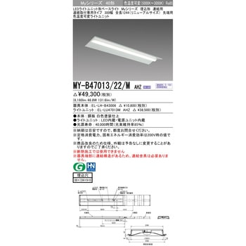 LEDライトユニット形ベースライト 40形 埋込形 連結用 300幅 リニューアルサイズ 三菱電機