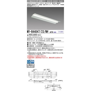 LEDライトユニット形ベースライト 40形 埋込形 連結用 300幅 リニューアルサイズ 三菱電機