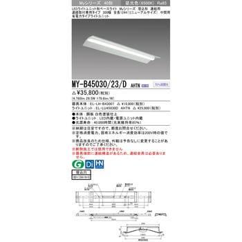 MY-B45030/23/DAHTN LEDライトユニット形ベースライト 40形 埋込形