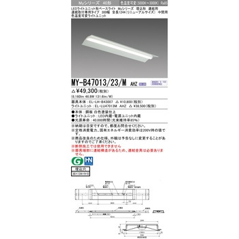 LEDライトユニット形ベースライト 40形 埋込形 連結用 300幅 リニューアルサイズ 三菱電機