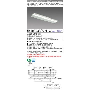 LEDライトユニット形ベースライト 40形 埋込形 連結用 300幅 リニューアルサイズ