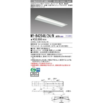LEDライトユニット形ベースライト 40形 埋込形 連結用 300幅 リニューアルサイズ 三菱電機