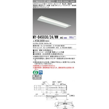 LEDライトユニット形ベースライト 40形 埋込形 連結用 300幅 リニューアルサイズ