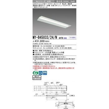 LEDライトユニット形ベースライト 40形 埋込形 連結用 300幅 リニューアルサイズ