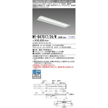 LEDライトユニット形ベースライト 40形 埋込形 連結用 300幅 リニューアルサイズ