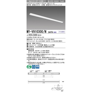 LEDライトユニット形ベースライト 110形 直付形 150幅 三菱電機
