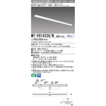 LEDライトユニット形ベースライト 110形 直付形 150幅 三菱電機