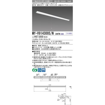 LEDライトユニット形ベースライト 110形 直付形 150幅 三菱電機