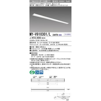 LEDライトユニット形ベースライト 110形 直付形 230幅 三菱電機 一体型