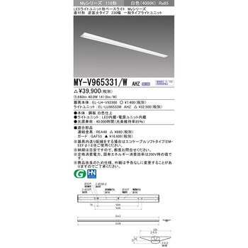 MY-V965331/WAHZ LEDライトユニット形ベースライト 110形 直付形 230幅