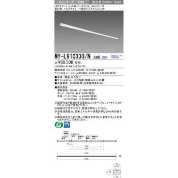 LEDライトユニット形ベースライト 110形 直付形 トラフタイプ 三菱電機
