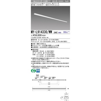 LEDライトユニット形ベースライト 110形 直付形 トラフタイプ 三菱電機