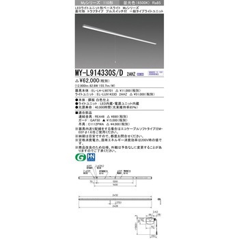 LEDライトユニット形ベースライト 110形 直付形 トラフタイプ 三菱電機