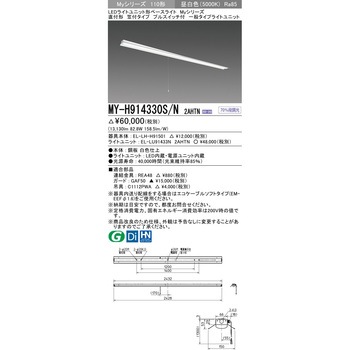 LEDライトユニット形ベースライト 110形 直付形 笠付タイプ 三菱電機