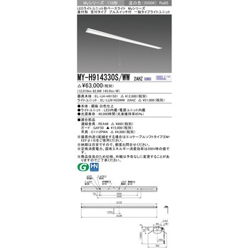 LEDライトユニット形ベースライト 110形 直付形 笠付タイプ 三菱電機