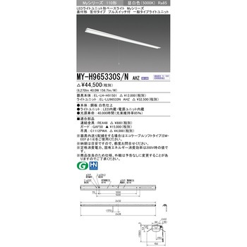 LEDライトユニット形ベースライト 110形 直付形 笠付タイプ 三菱電機