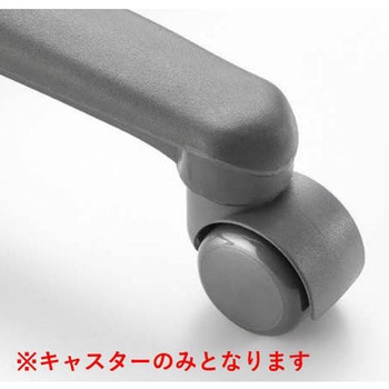 アイコ製オフィスチェア用 Φ50mmウレタン巻き双輪キャスターのみ アイコ
