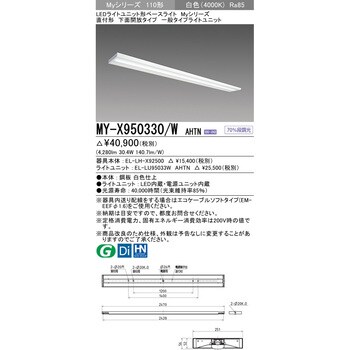 黒タタキSL/朱天黒 三菱電機 LEDライトユニット形ベースライト 110形