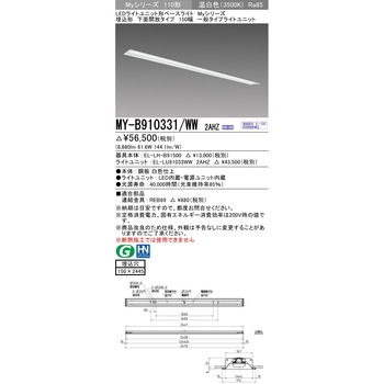 LEDライトユニット形ベースライト 110形 埋込形 150幅 下面開放タイプ 三菱電機