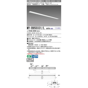 LEDライトユニット形ベースライト 110形 埋込形 150幅 下面開放タイプ 三菱電機