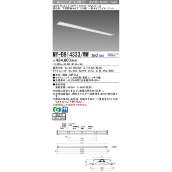 LEDライトユニット形ベースライト 110形 埋込形 220幅 下面開放タイプ 三菱電機