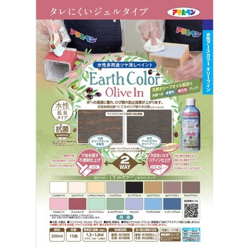 水性アースカラー オリーブイン - アサヒペン